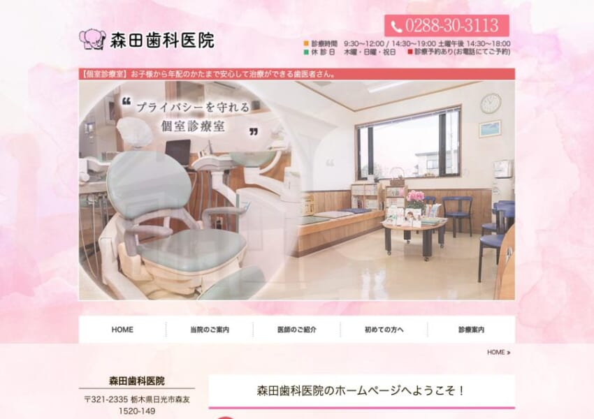 個室診療で患者さんのプライバシーを守る森田歯科医院