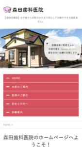 個室診療で患者さんのプライバシーを守る森田歯科医院