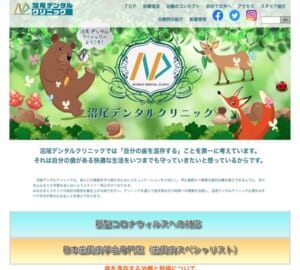 歯と口の健康を最新の治療で守る「沼尾デンタルクリニック」