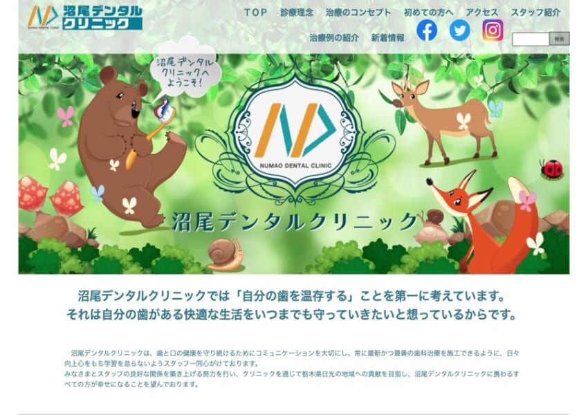 歯と口の健康を最新の治療で守る「沼尾デンタルクリニック」