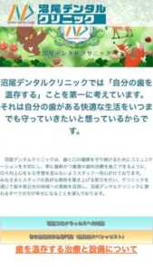 歯と口の健康を最新の治療で守る「沼尾デンタルクリニック」