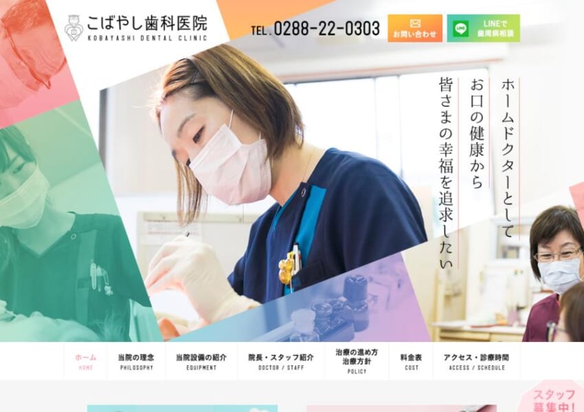 地域から愛される歯科医院を目指す「こばやし歯科医院」