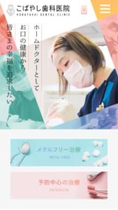 地域から愛される歯科医院を目指す「こばやし歯科医院」